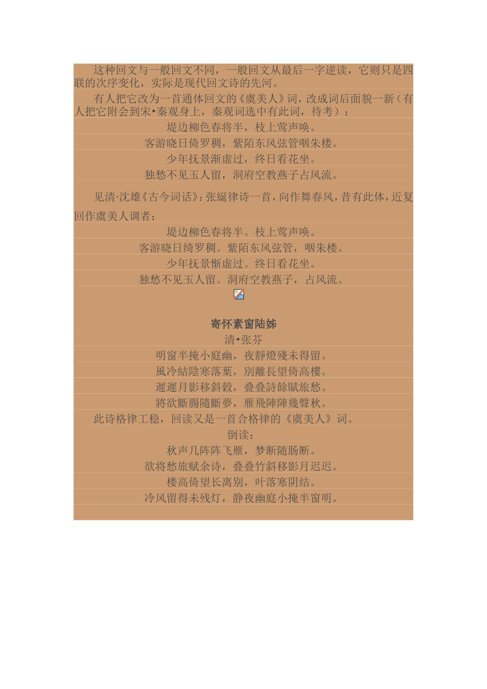 可以倒读的千古奇诗_第3页