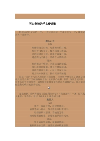可以倒读的千古奇诗