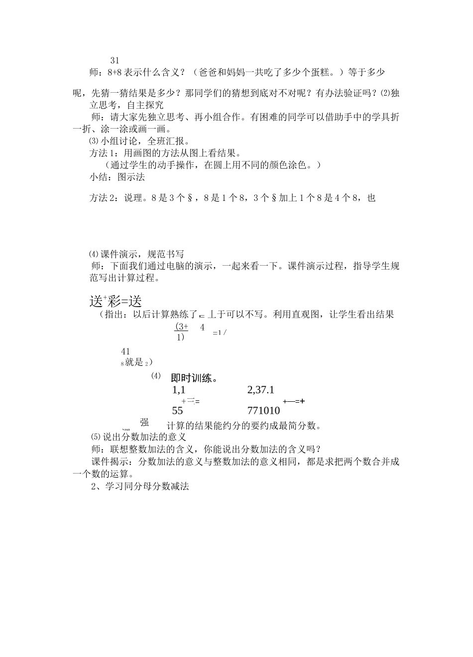 同分母分数加减法【人教版】_第3页