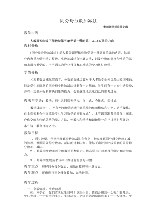 同分母分数加减法【人教版】