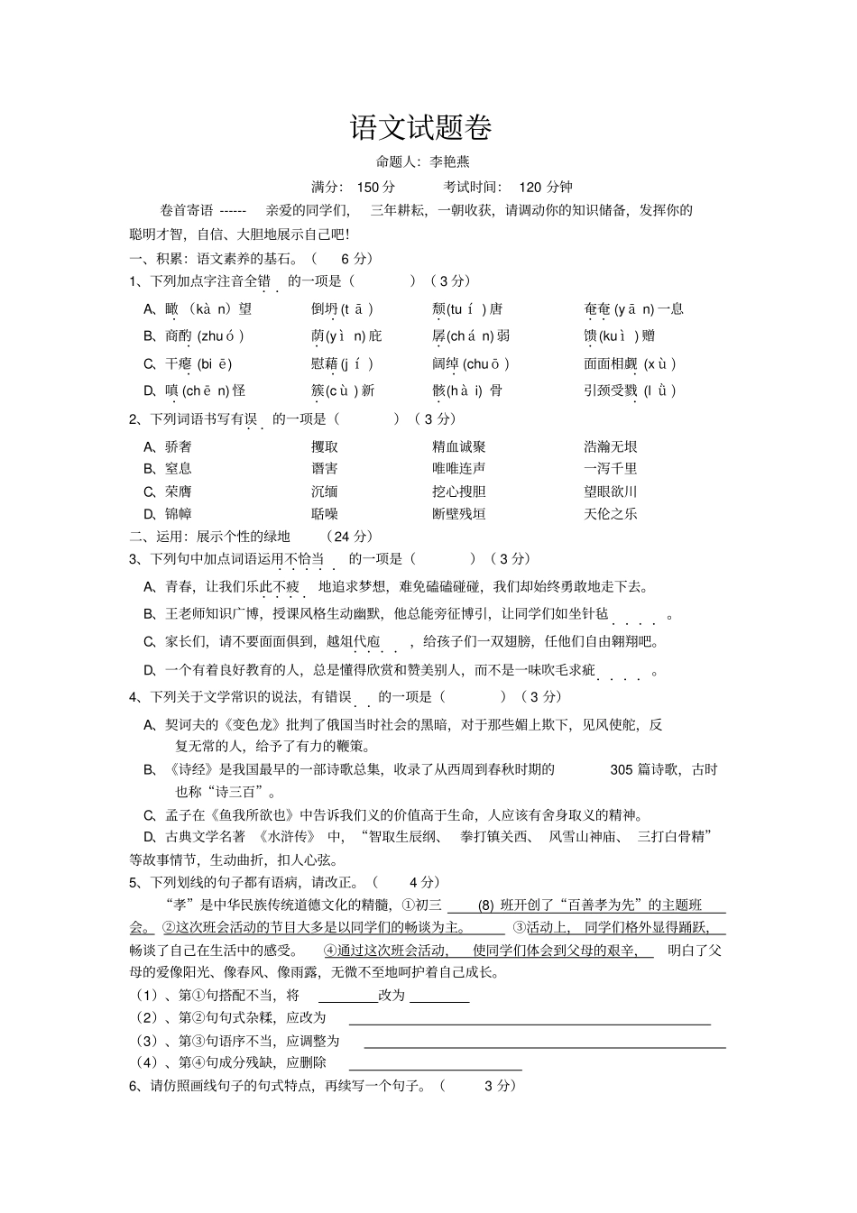 上海崇明2011学年第一学期期末质量测试初三语文试卷_第1页