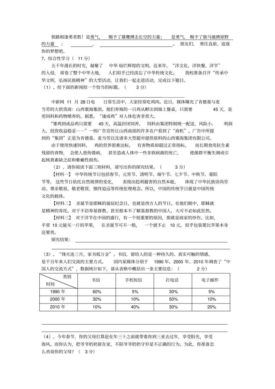 上海崇明2011学年第一学期期末质量测试初三语文试卷_第2页