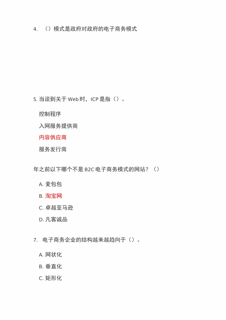 互联网时代电子商务 试题_第2页