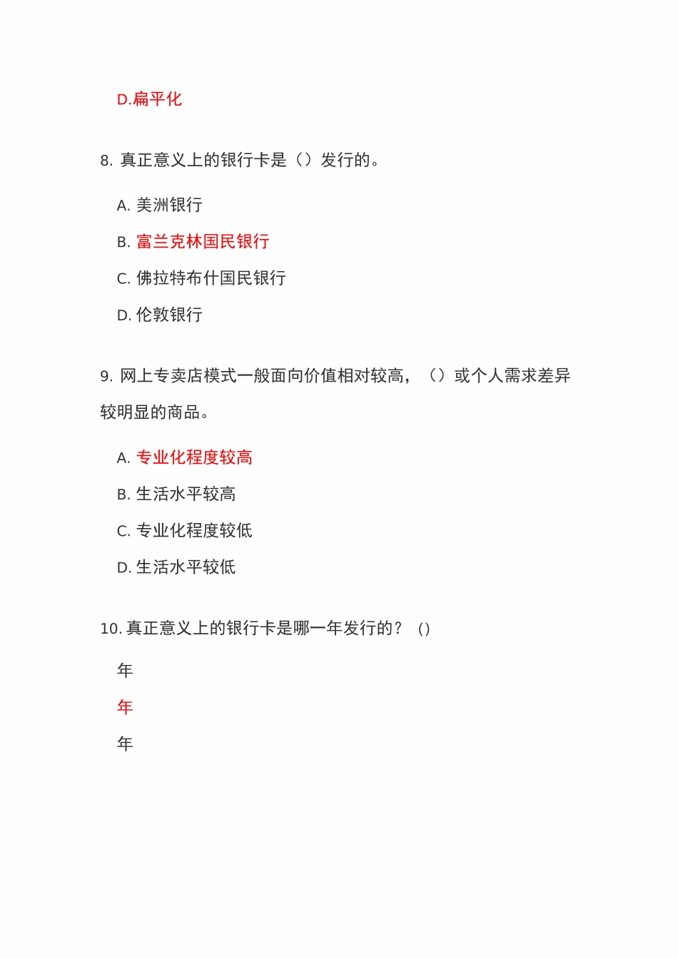 互联网时代电子商务 试题_第3页