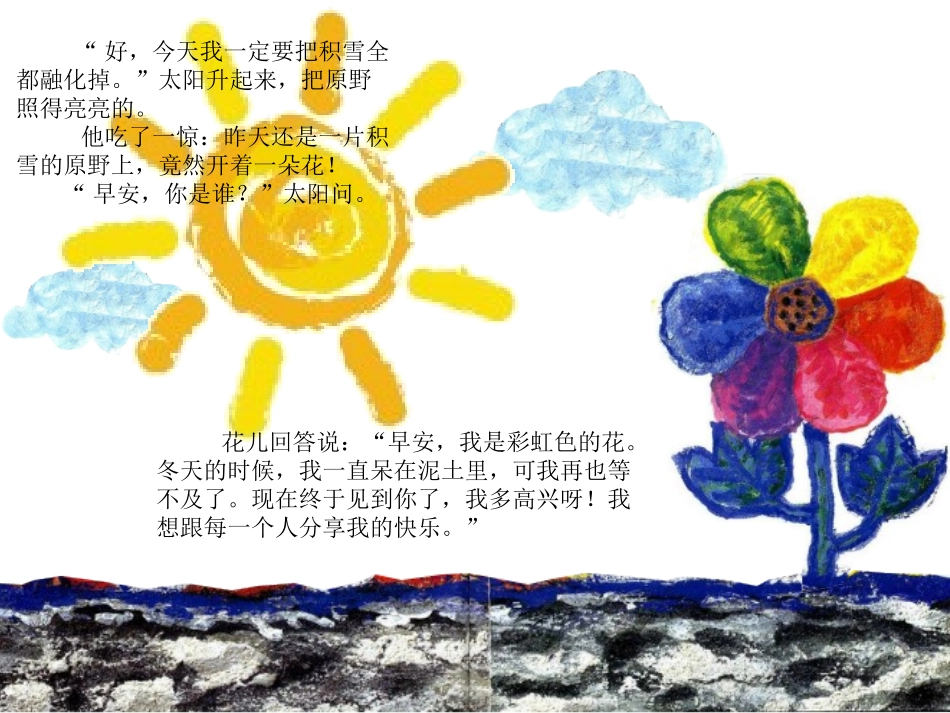 幼儿园课件--彩虹色的花_第2页