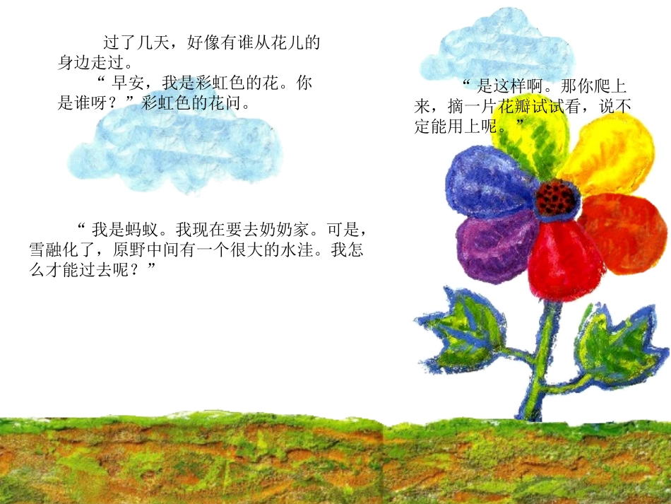 幼儿园课件--彩虹色的花_第3页