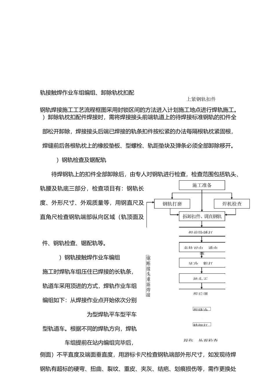 地铁轨道焊轨及无缝线路施工作业指导书_第3页