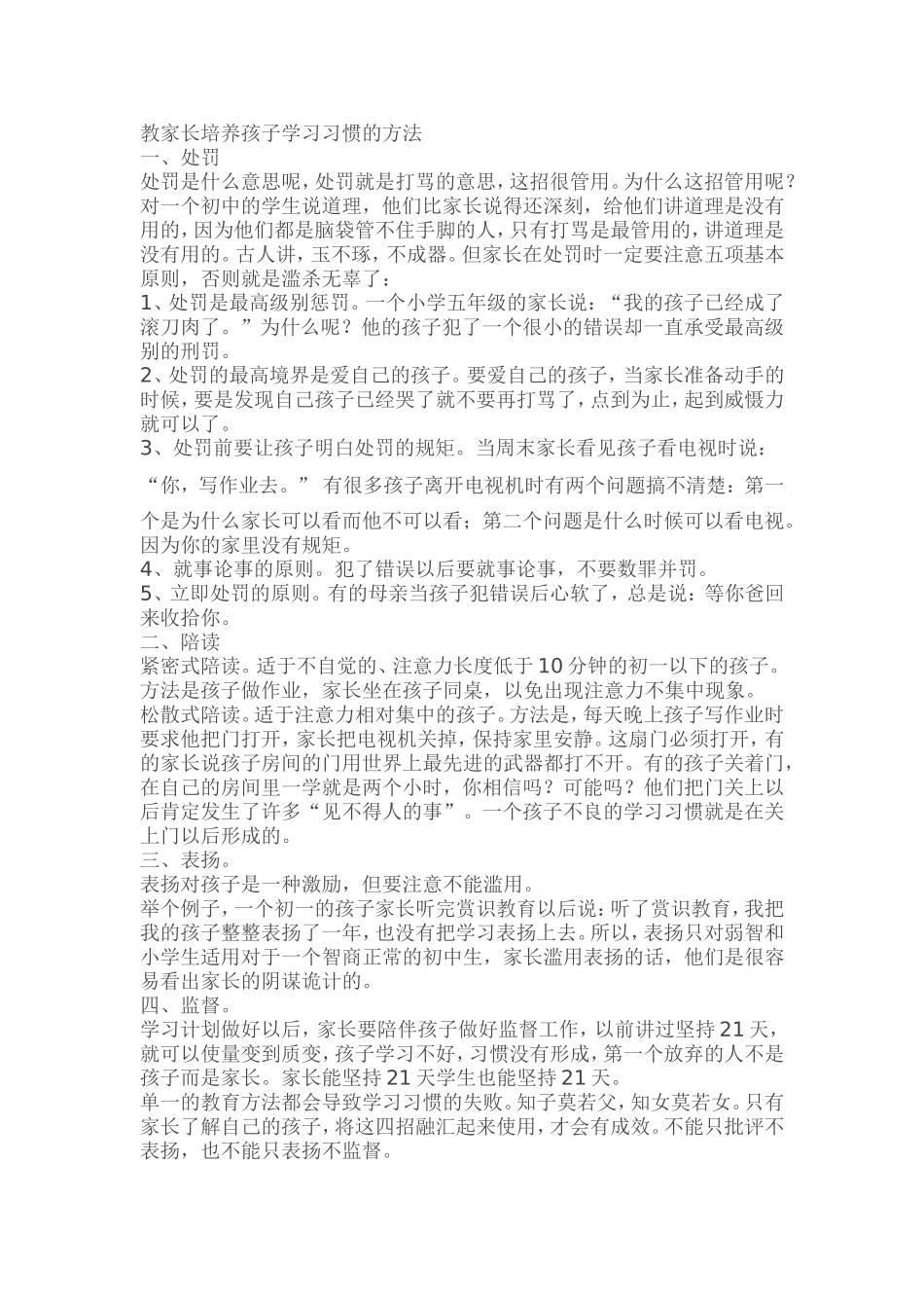 家长如何培养孩子的学习习惯_第1页