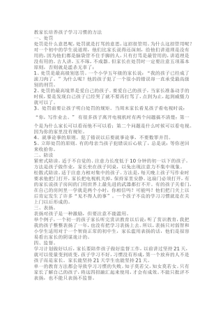 家长如何培养孩子的学习习惯