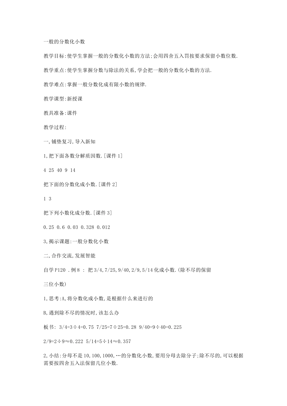 一般的分数化小数_第1页