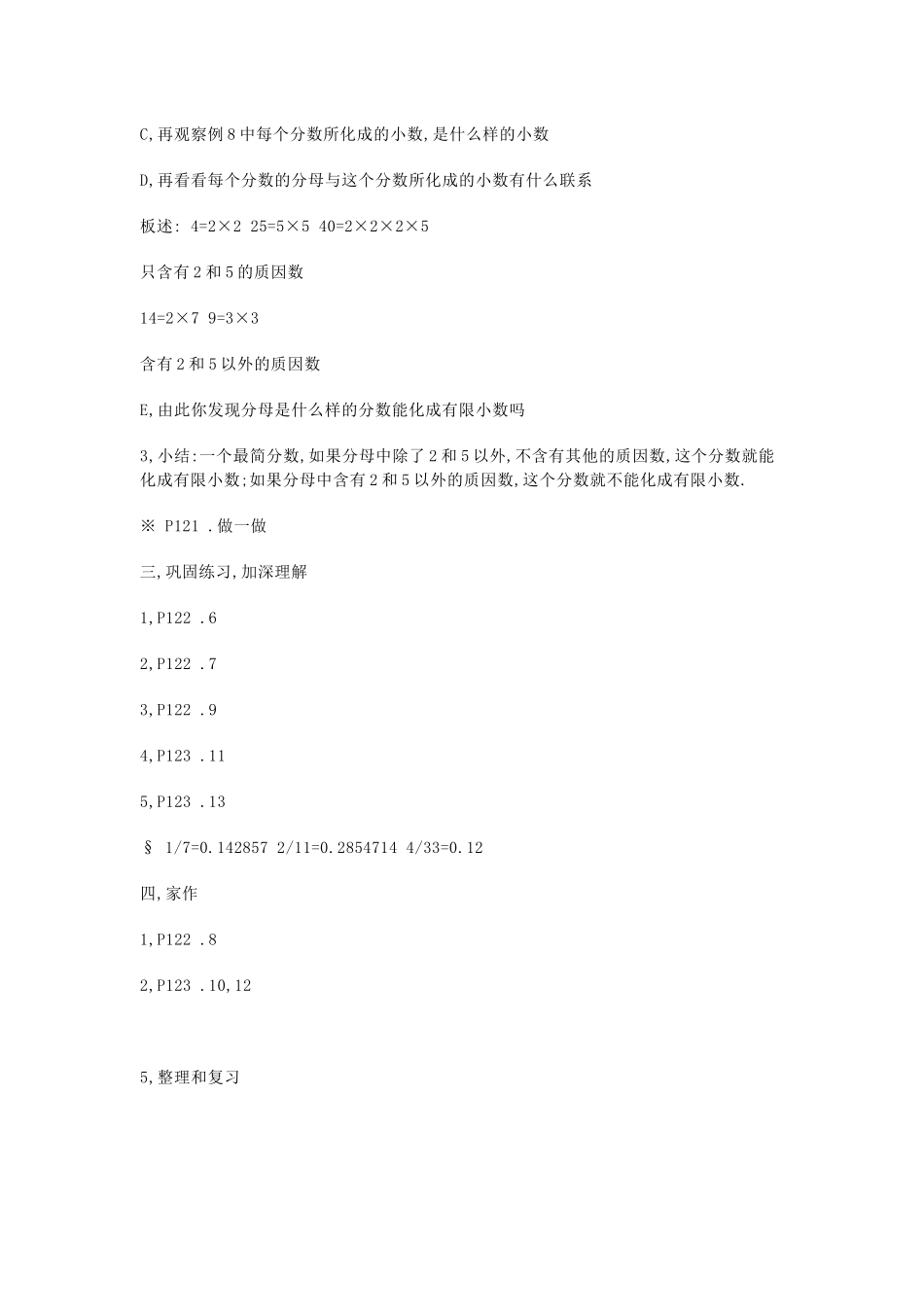 一般的分数化小数_第2页