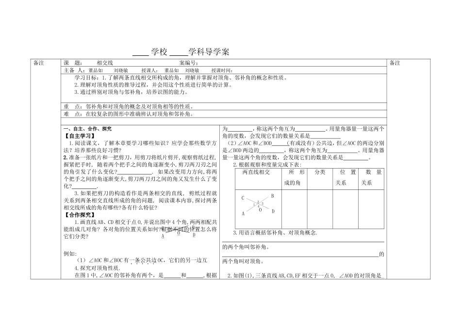相交线导学案_第1页
