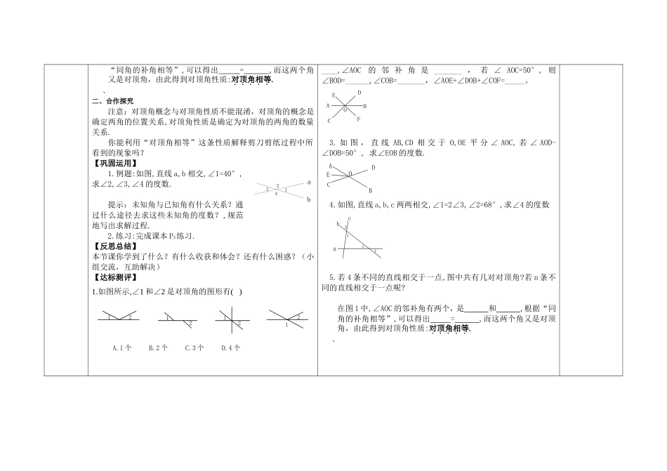 相交线导学案_第2页