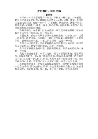 岁月静好，聆听幸福