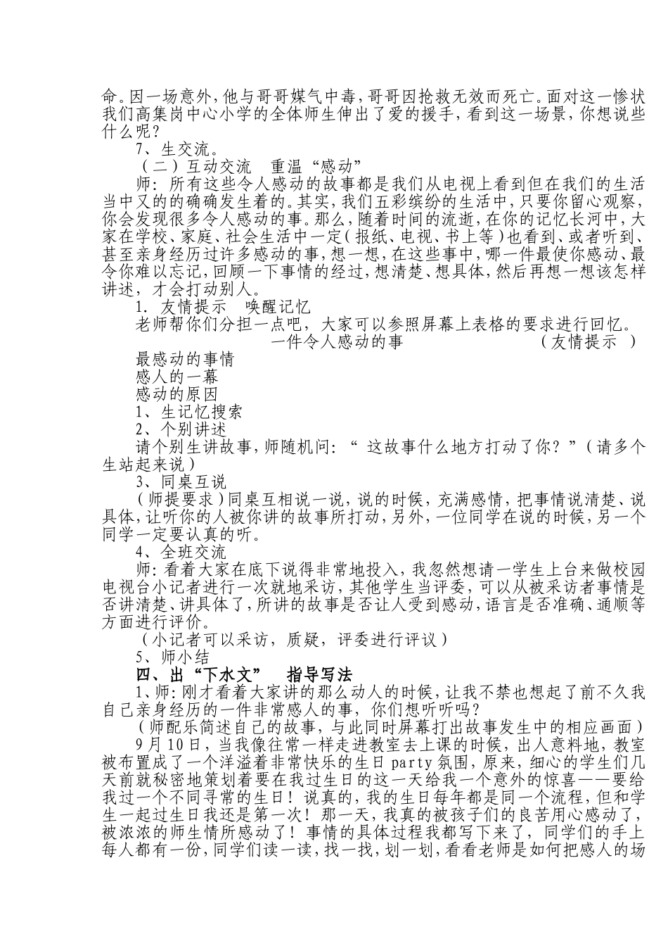 《令你感动的事》教学设计_第2页