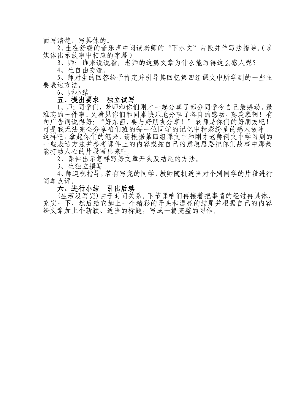 《令你感动的事》教学设计_第3页