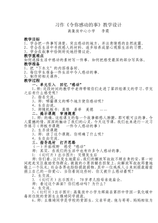 《令你感动的事》教学设计