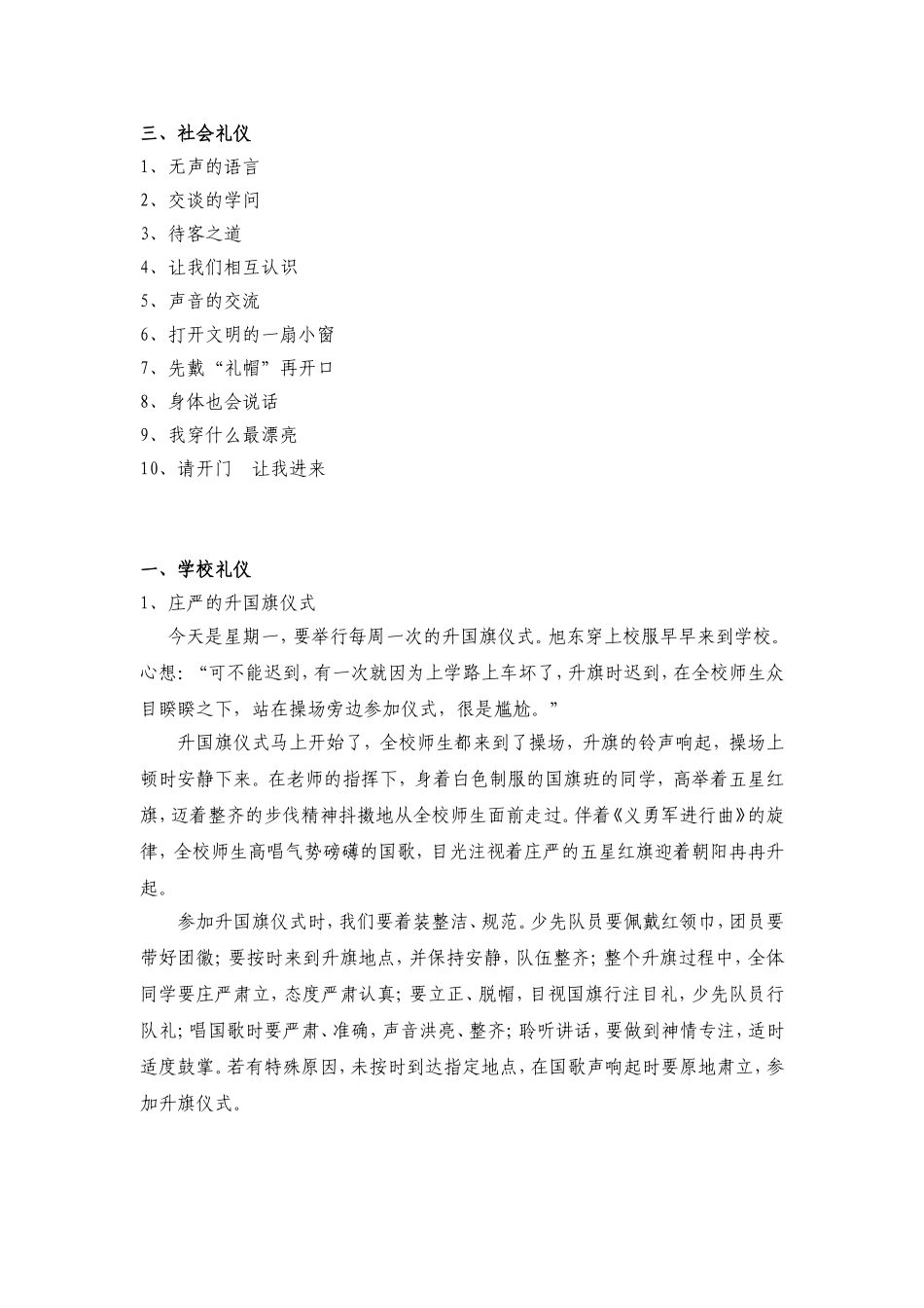 青少年文明礼仪教育读本_第2页