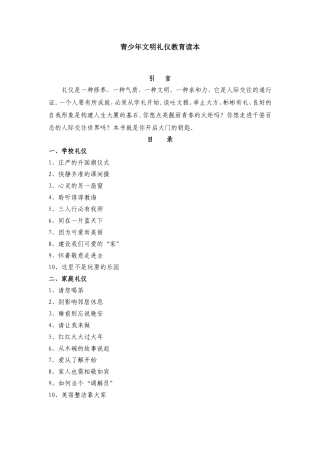青少年文明礼仪教育读本