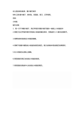 薯片罐巧制作+魏晓东+左权粟城中心园