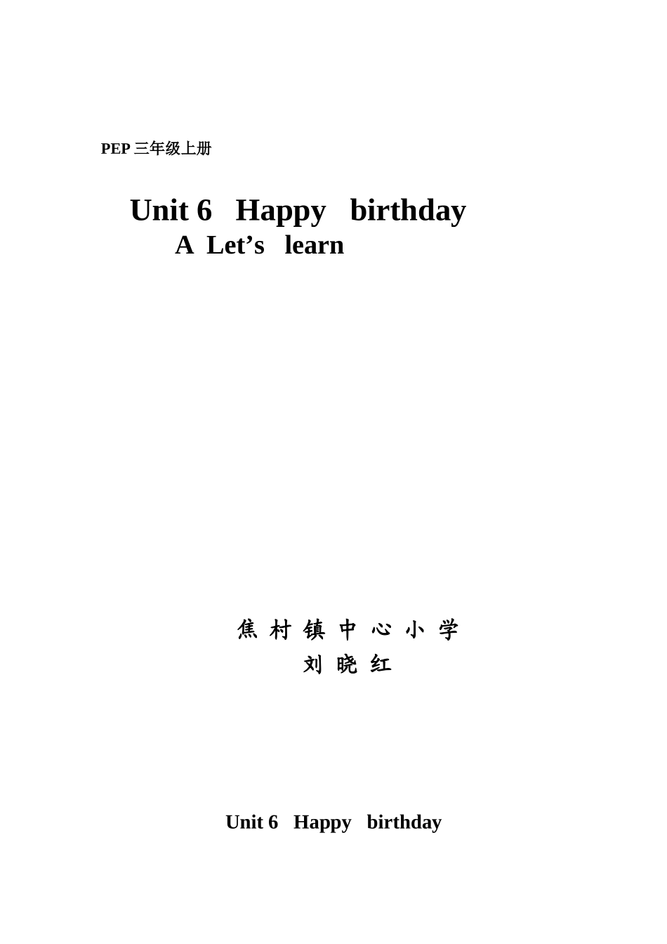 名师赛讲教案_第1页