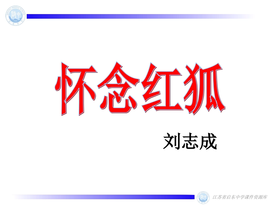 怀念红狐初定稿_第3页