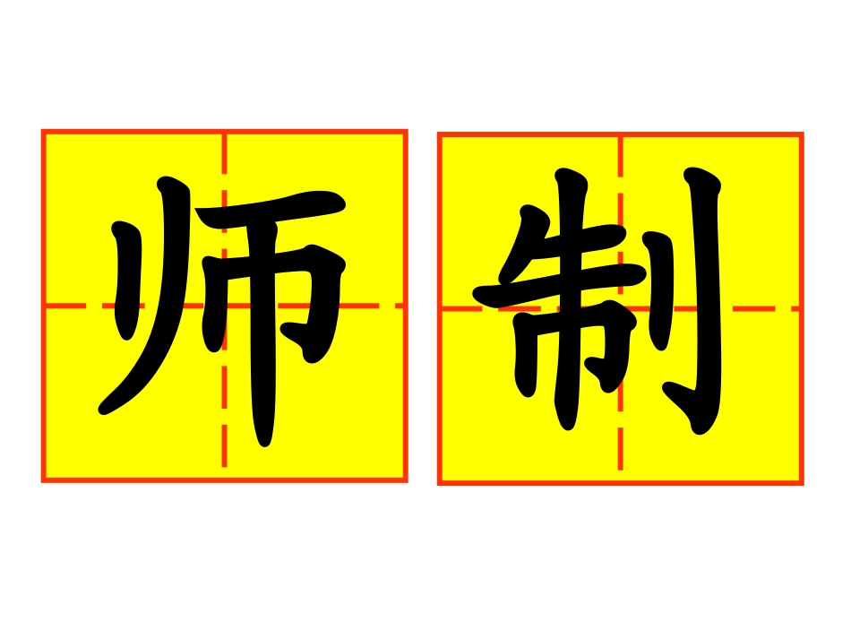 田字格制作模板_第2页