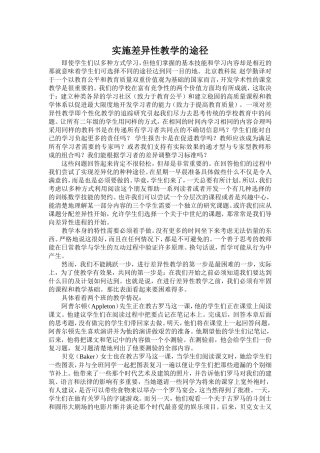 实施差异性教学的途径