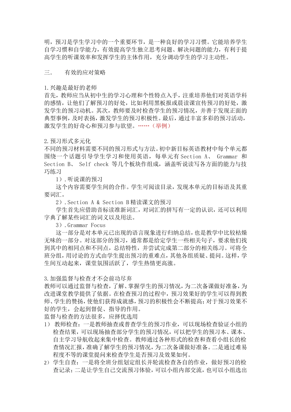 初中生英语有效预习的策略研究_第2页