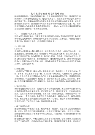 初中生英语有效预习的策略研究