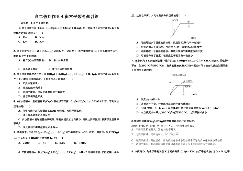 平衡常数试卷_第1页