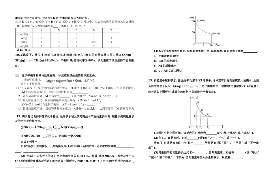 平衡常数试卷_第2页