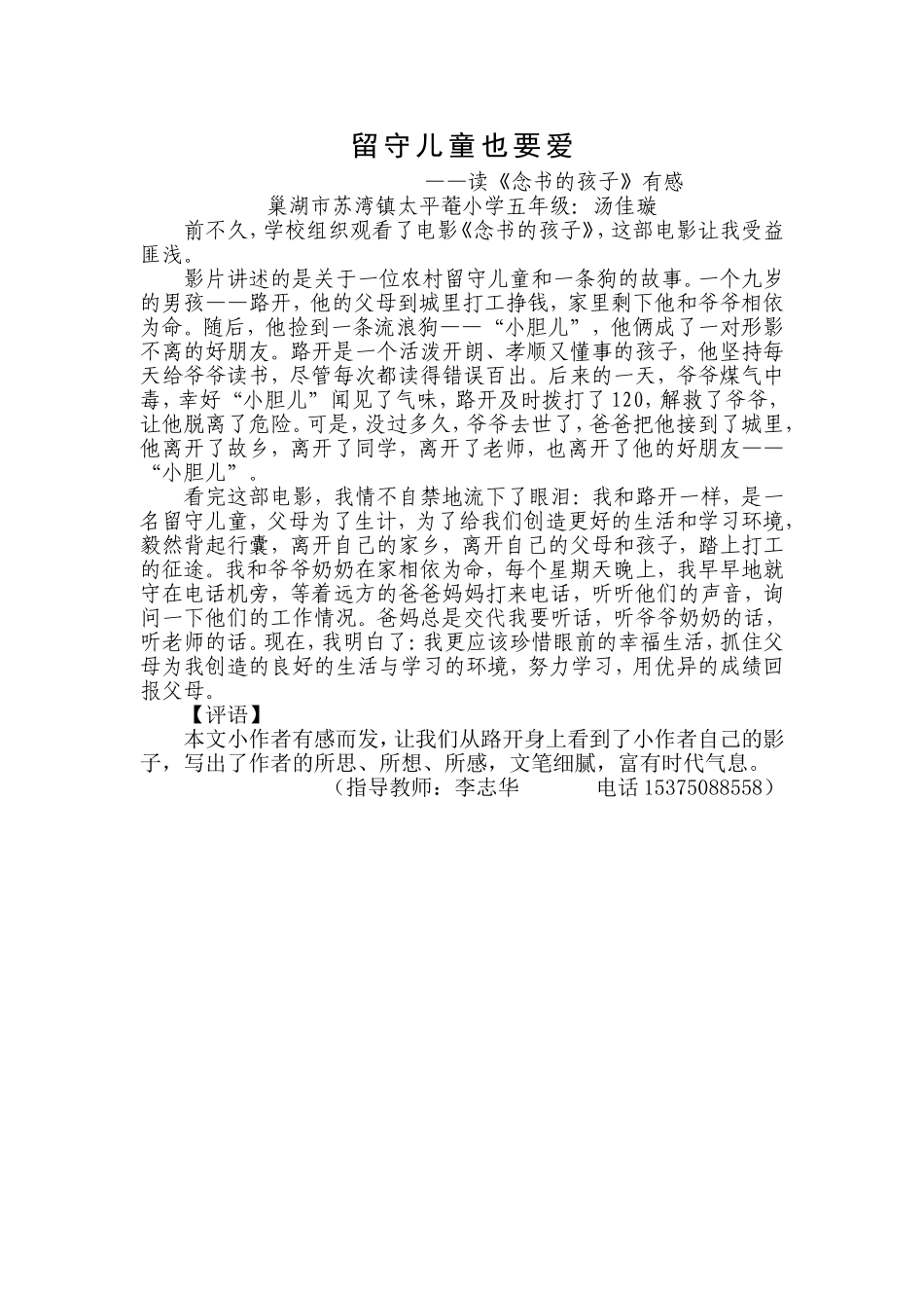 太平菴小学观影征文李志华_第1页