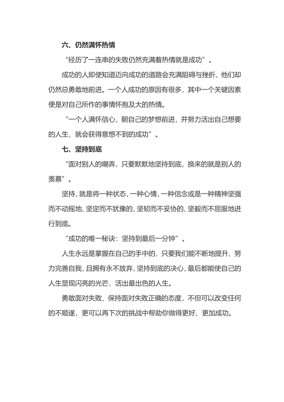 面对失败的七个正确态度_第3页
