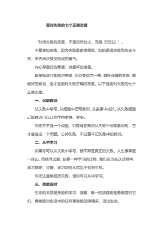 面对失败的七个正确态度