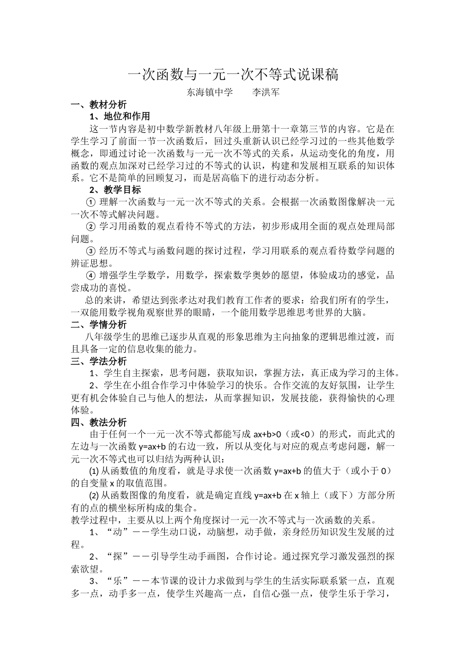 一次函数与一元一次不等式说课稿_第1页