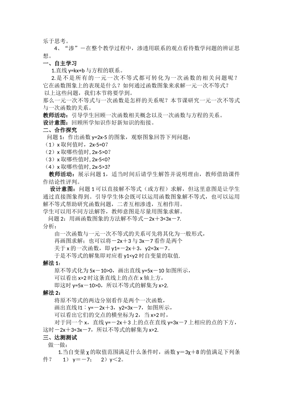 一次函数与一元一次不等式说课稿_第2页