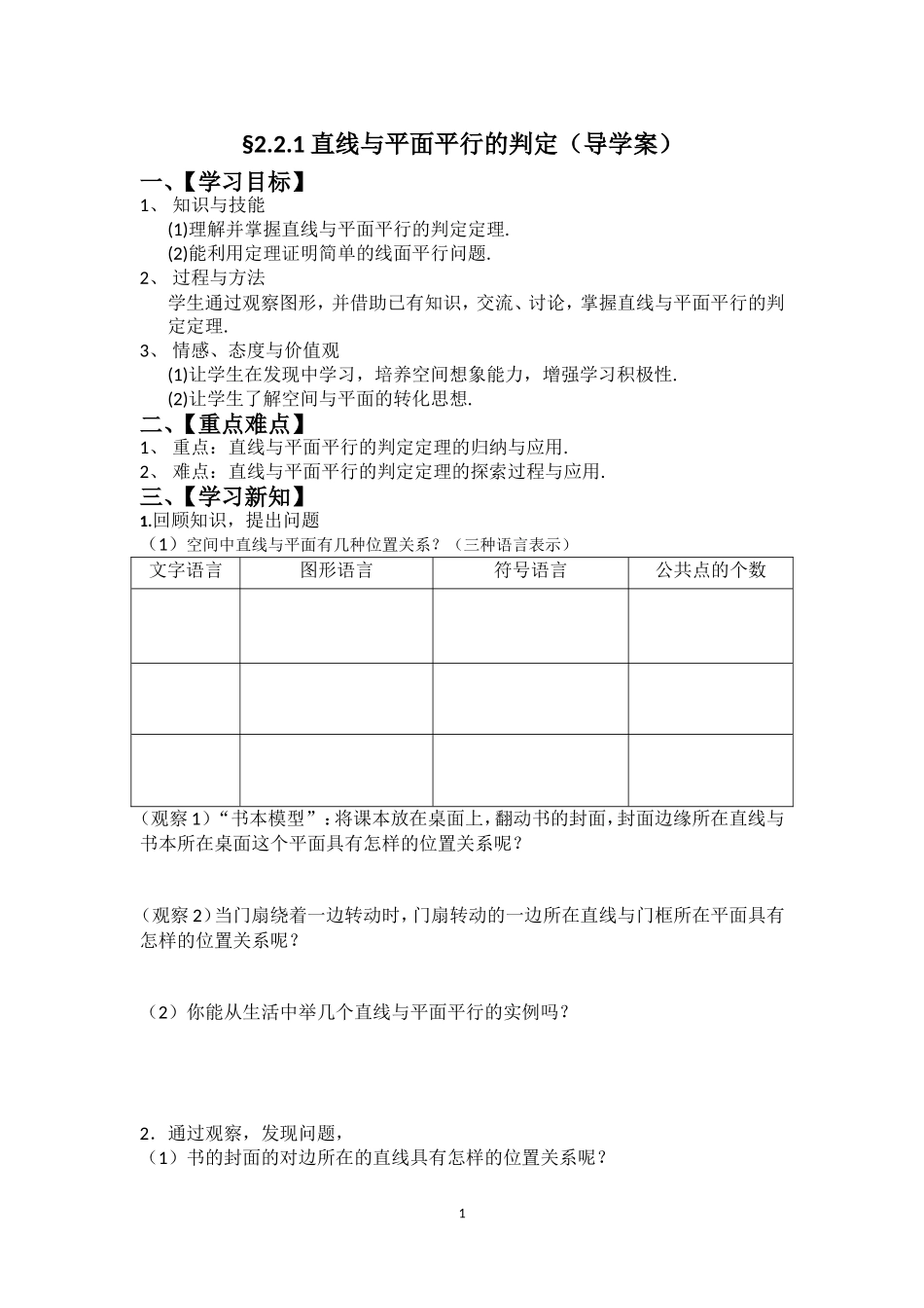 直线与平面平行的判定（导学案）_第1页