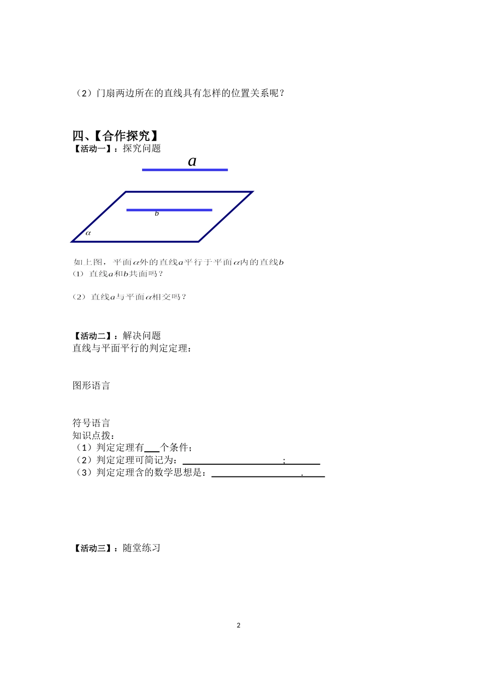 直线与平面平行的判定（导学案）_第2页