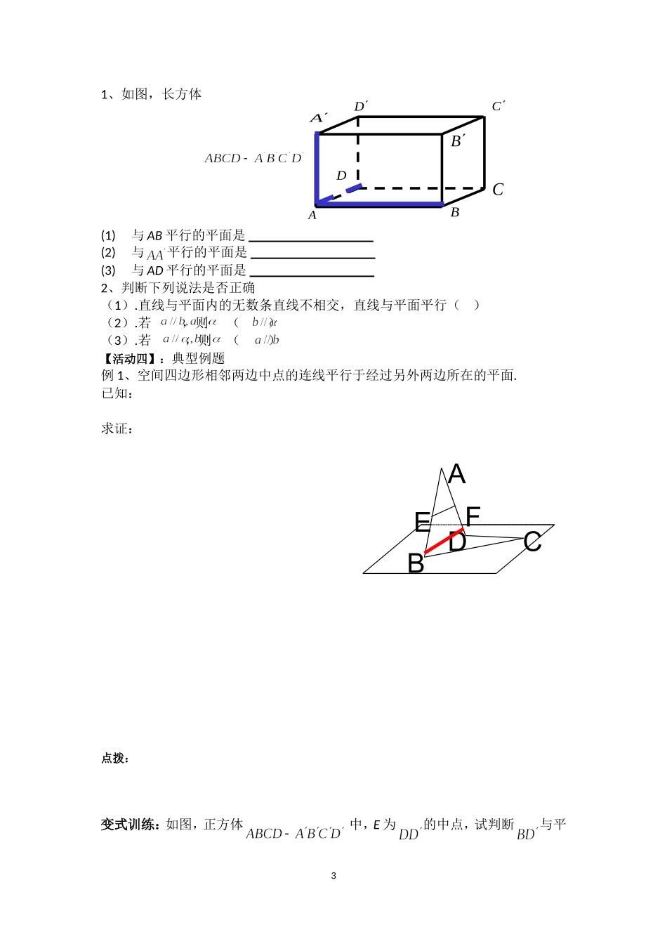 直线与平面平行的判定（导学案）_第3页