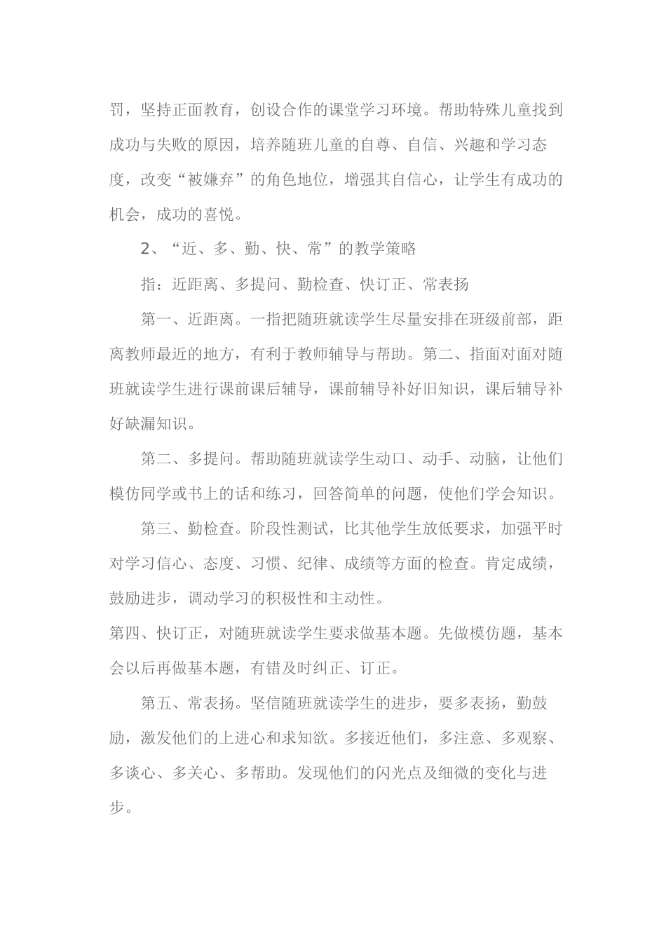 浅谈随班就读儿童的课堂教学_第2页