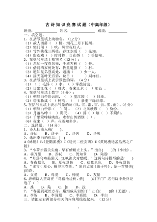 经典诵读竞赛试题