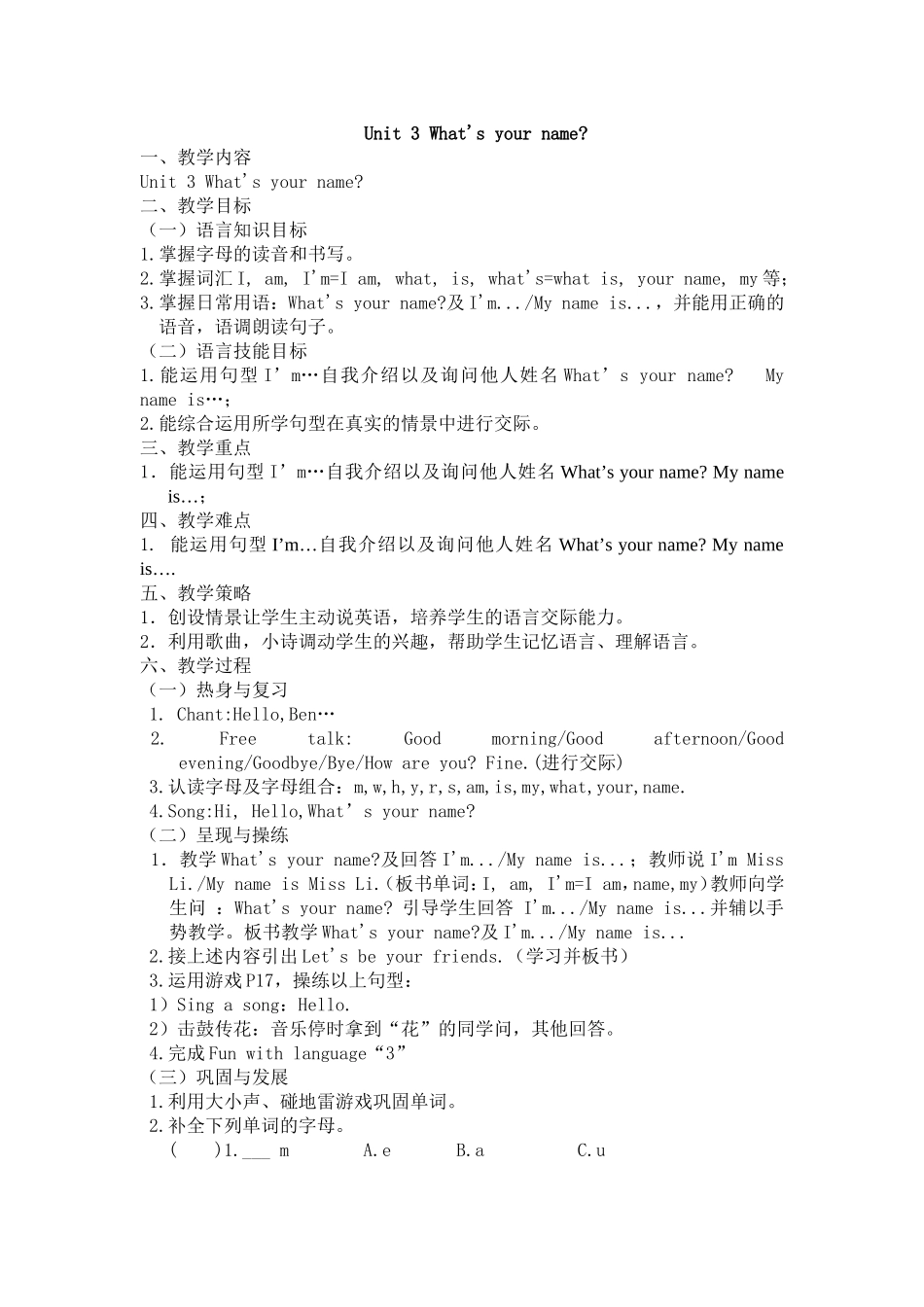 三年级英语What'syourname_第1页