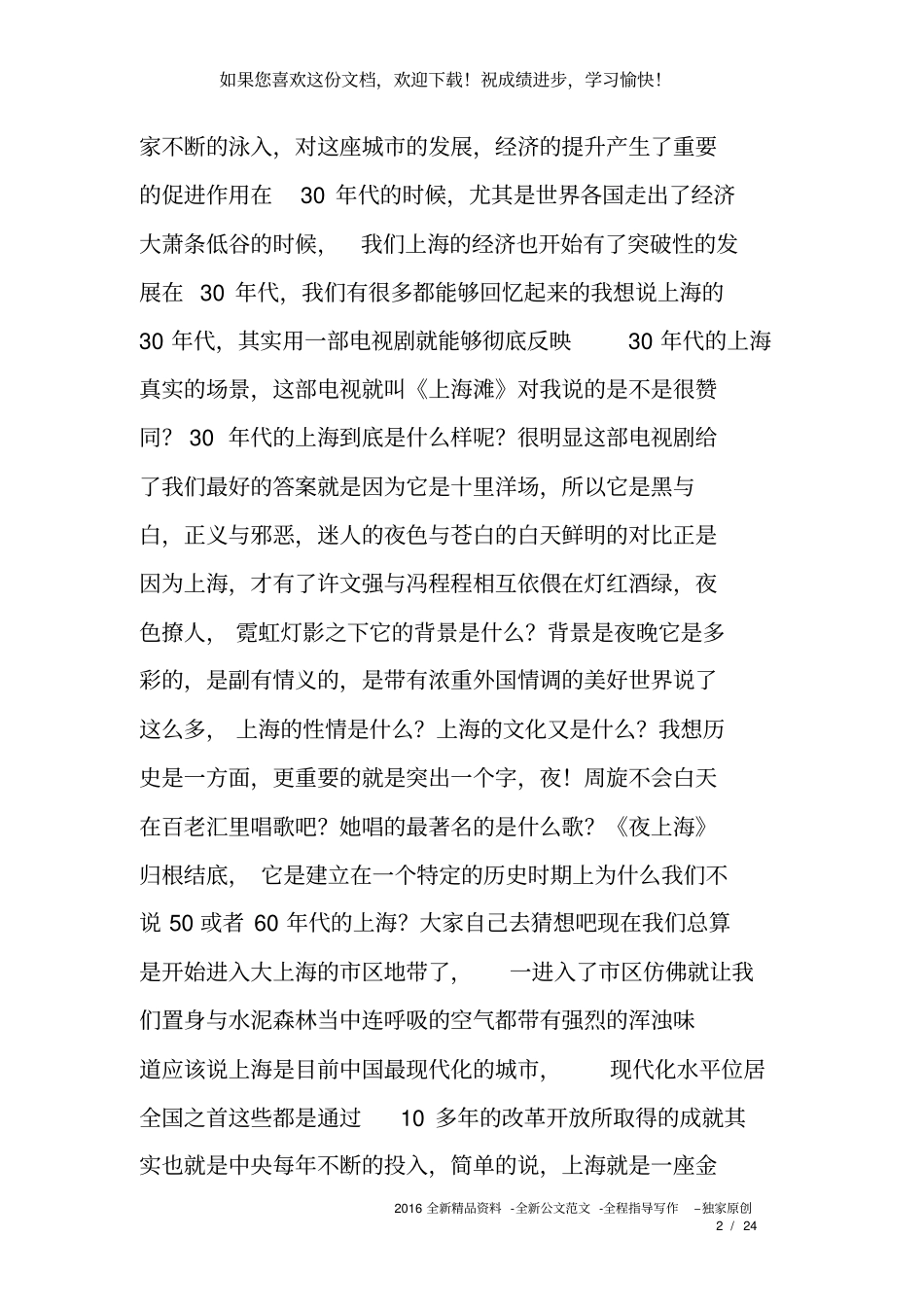 上海导游词精选_第2页