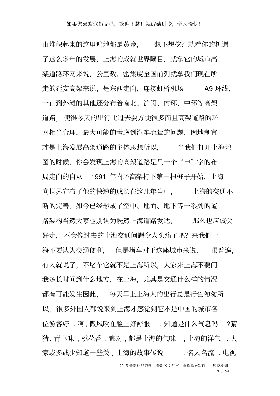 上海导游词精选_第3页