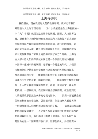 上海导游词精选