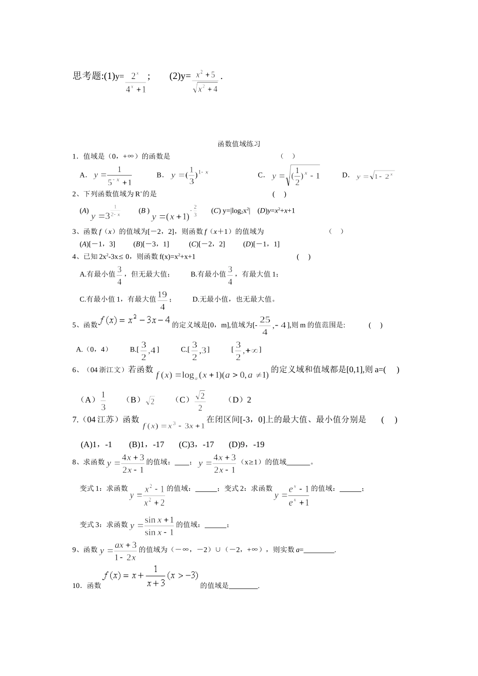 分式函数的值域_第2页