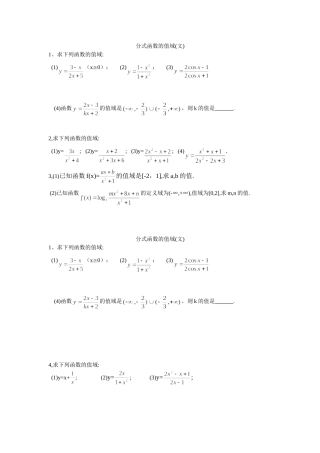 分式函数的值域