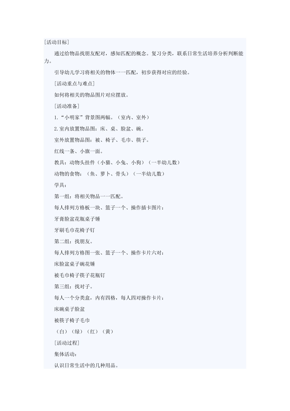 对应排列相关联的物体_第1页