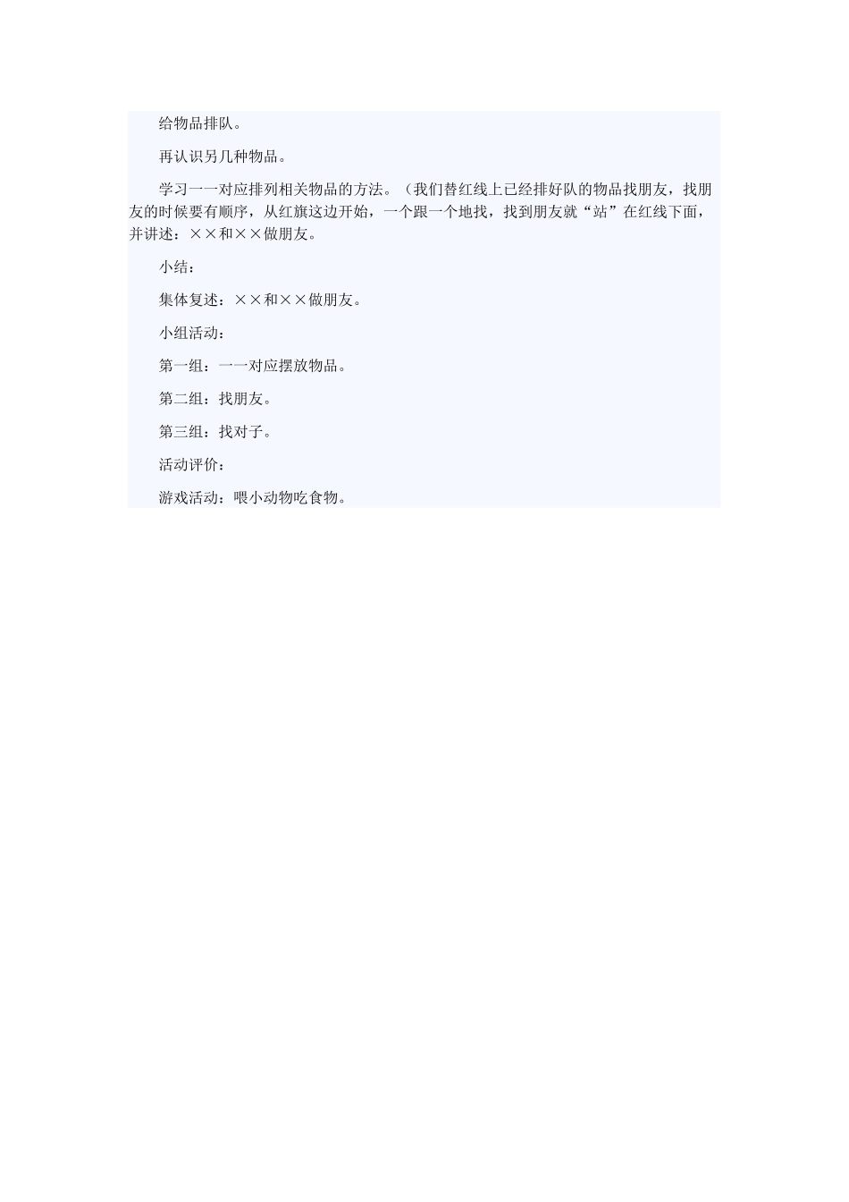对应排列相关联的物体_第2页